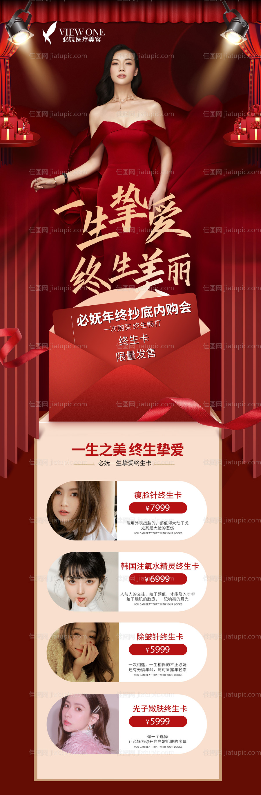 医美促销活动长图海报-源文件