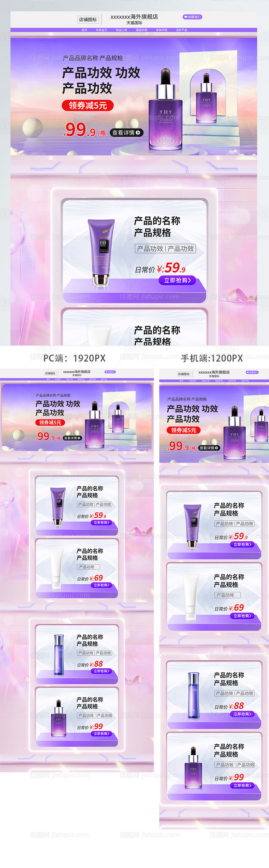 天猫店铺首页装修-源文件