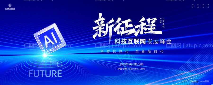 科技智能互联网大会kv-源文件