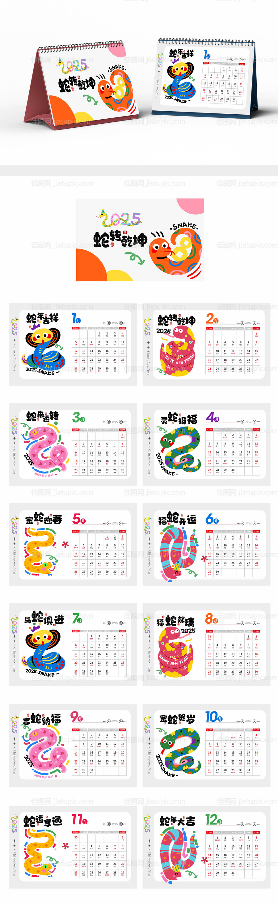 2025蛇年台历-源文件