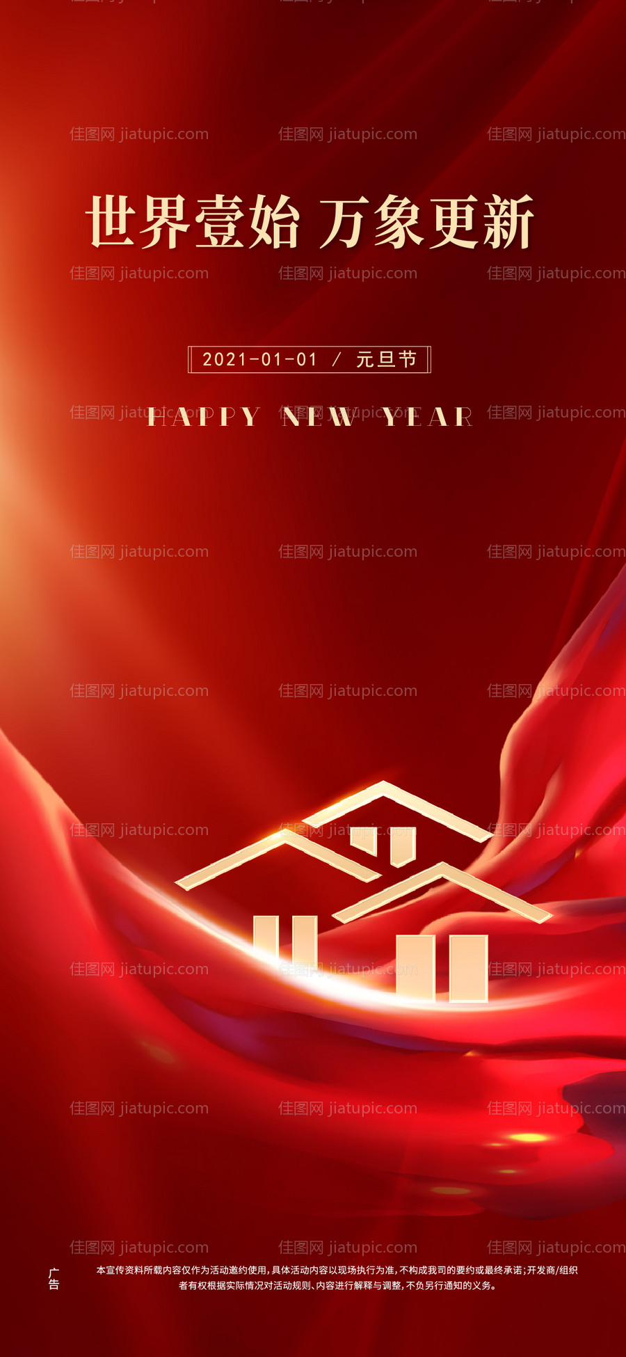 元旦节新年跨年海报-源文件