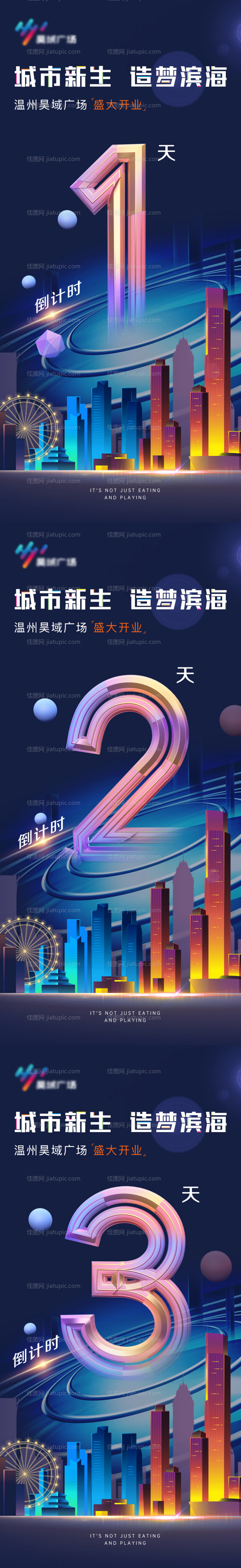 商场开业倒计时-源文件