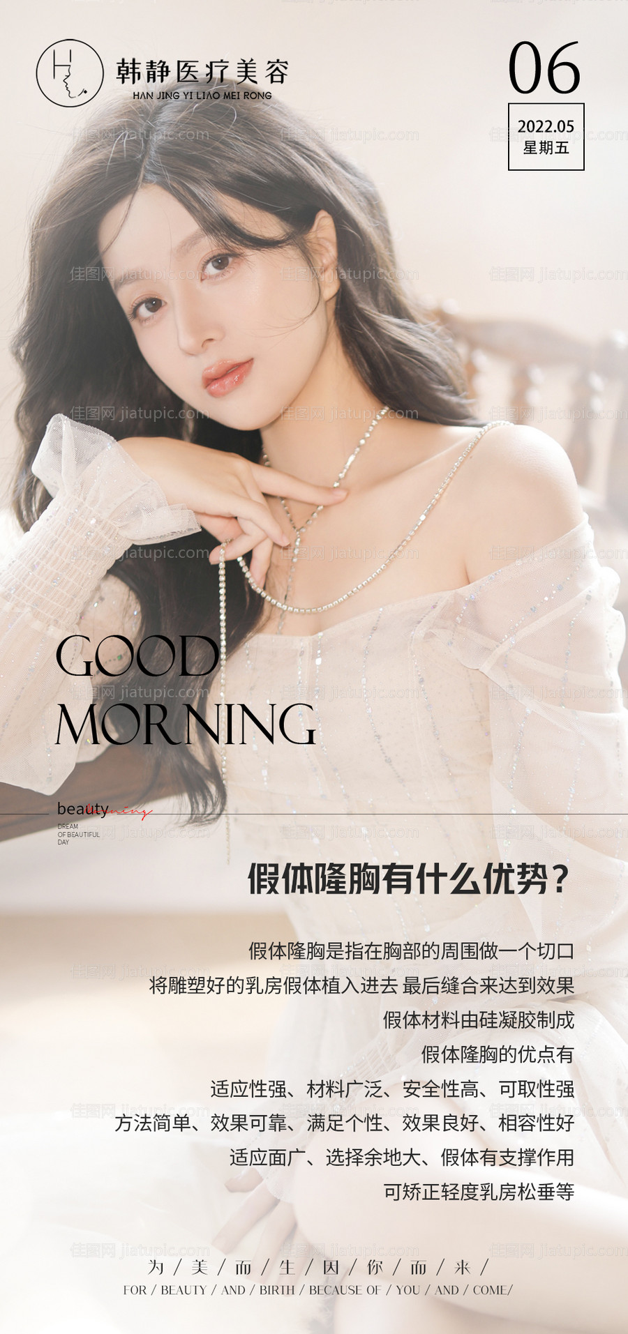 丰胸科普海报-源文件