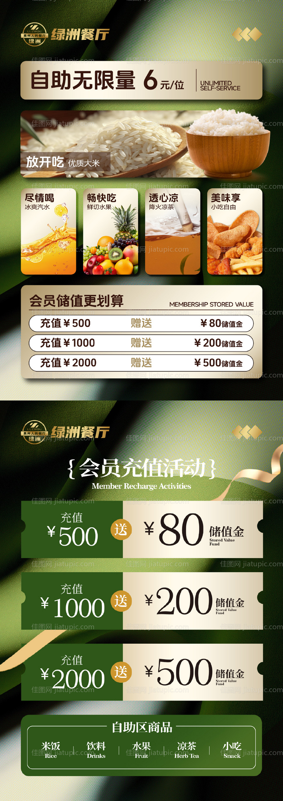 中式餐厅充值储值有礼代金券海报-源文件