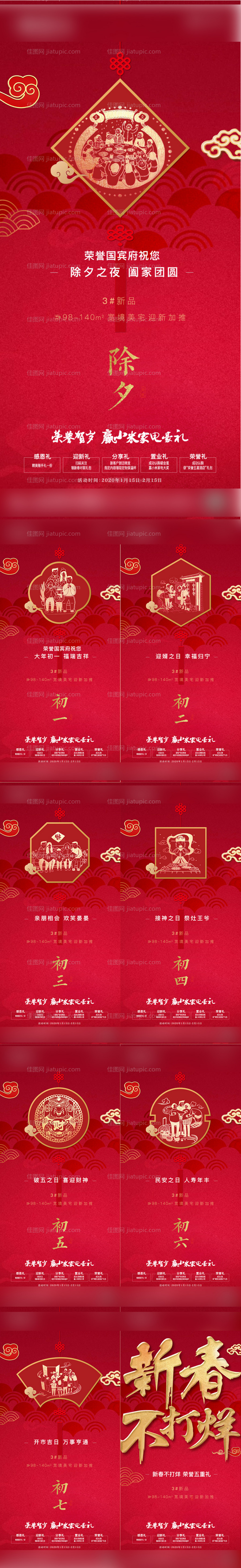 地产春节系列海报-源文件