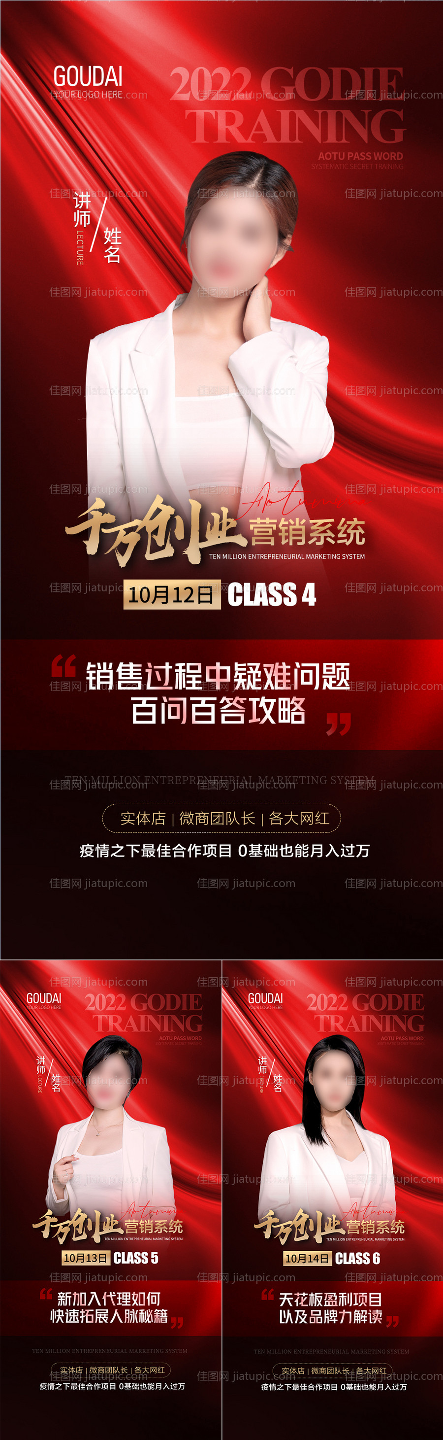 微商讲师培训课程直播人物海报-源文件