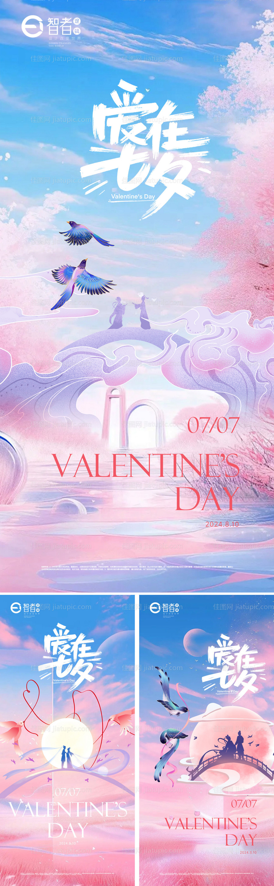 七夕情人节系列海报-源文件