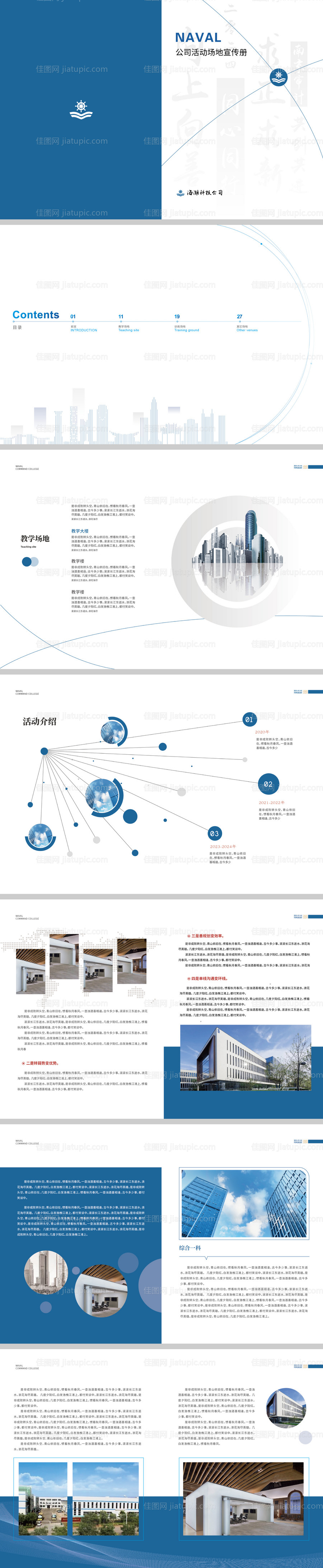 公司活动宣传画册-源文件