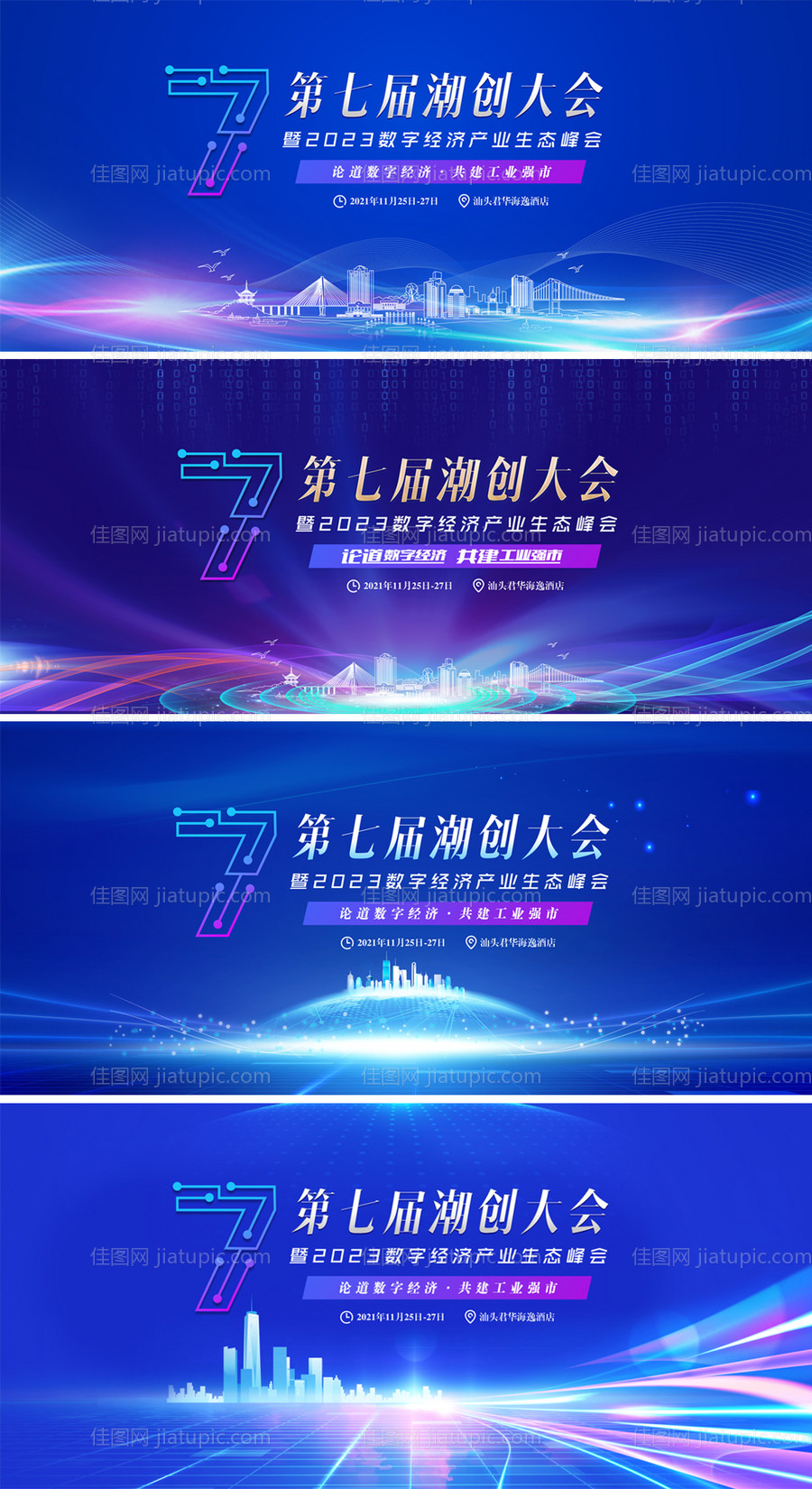 蓝色科技大会主KV-源文件