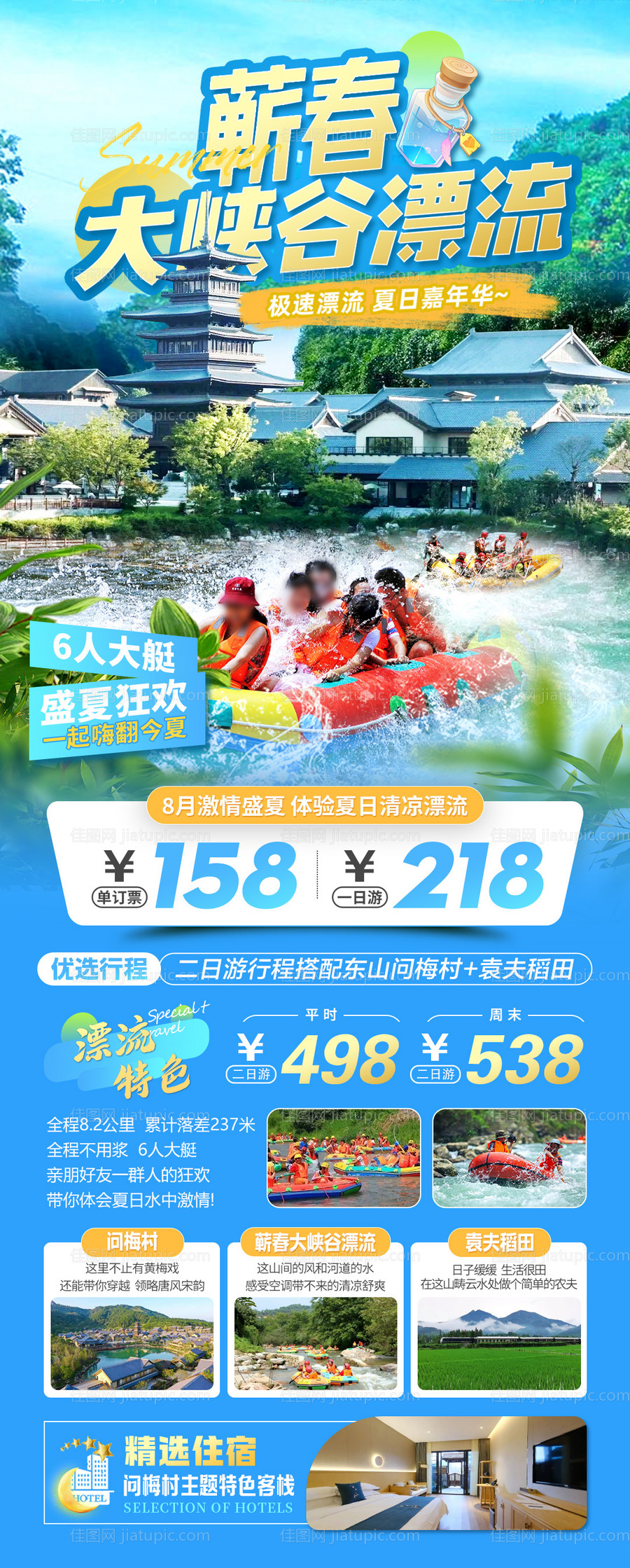 玉龙峡漂流长图海报-源文件