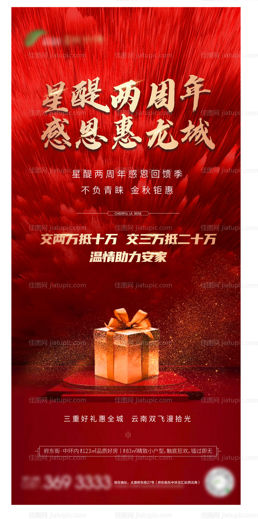 地产热销感恩海报 -源文件