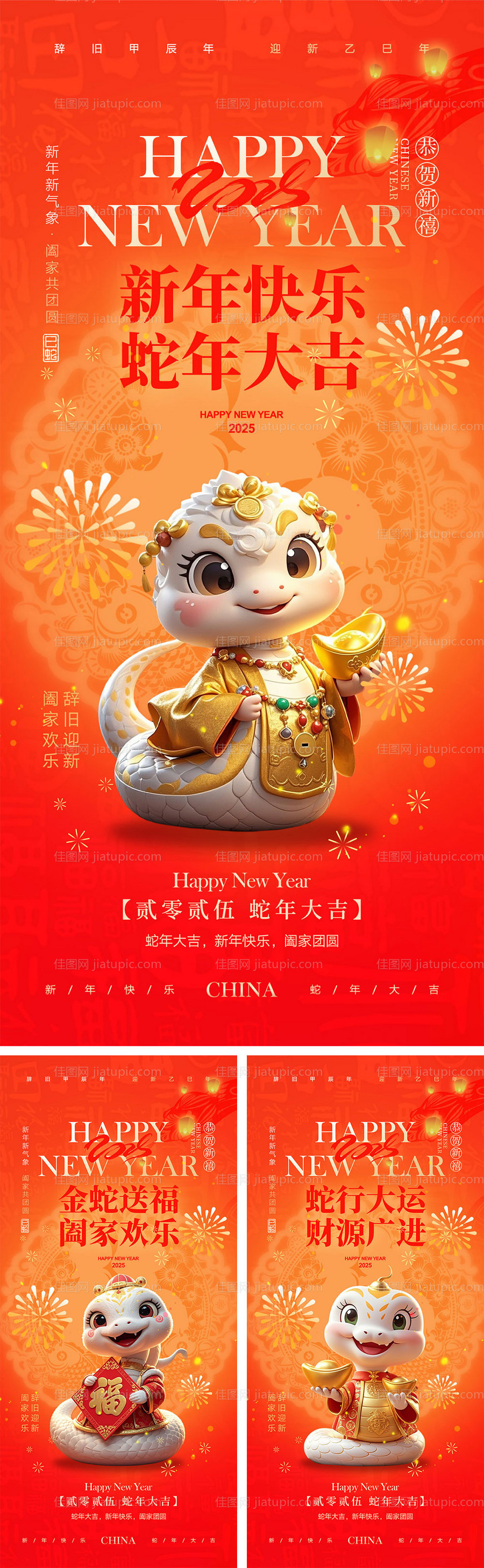 2025蛇年元旦海报-源文件