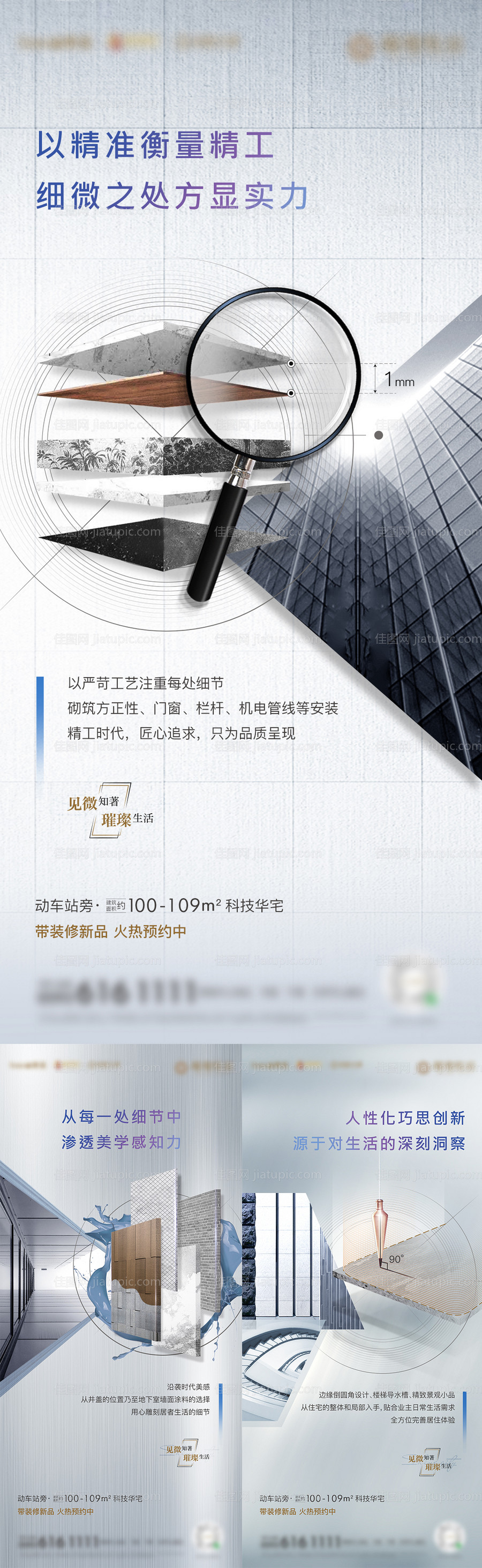 房地产产品项目精装优势解读系列微单-源文件