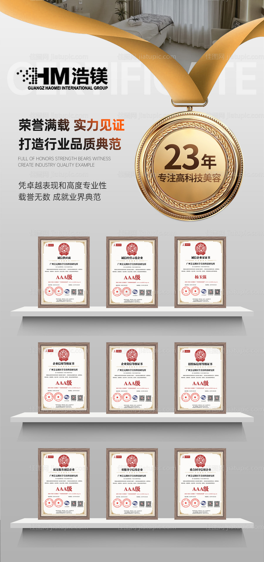 美业荣誉证书海报-源文件