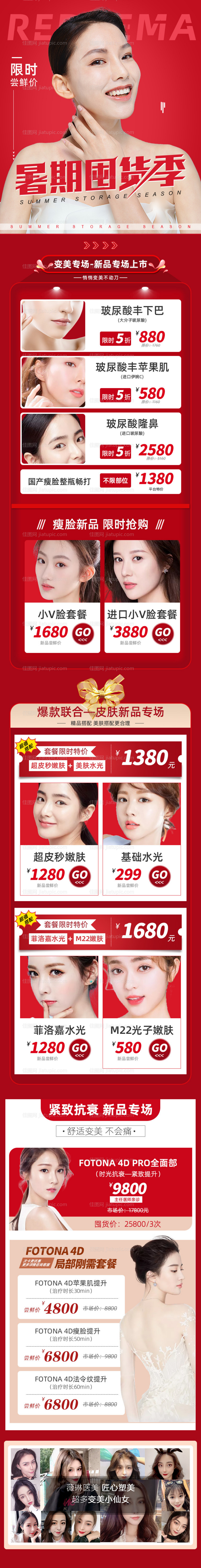 暑期囤货季-源文件