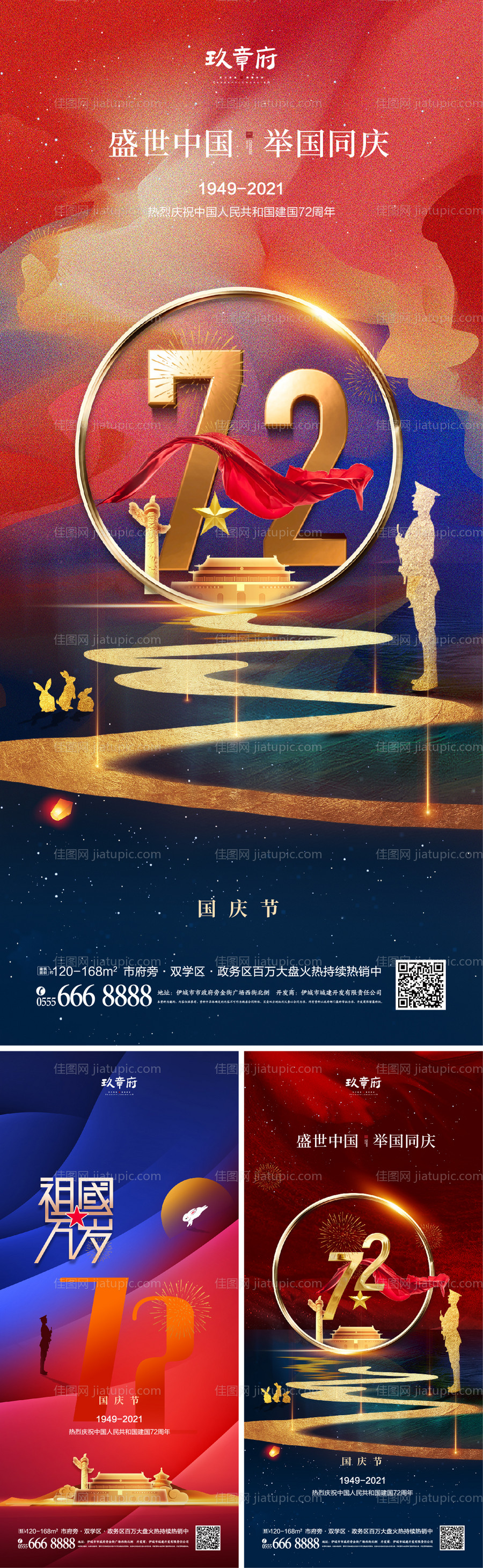 国庆节系列海报-源文件