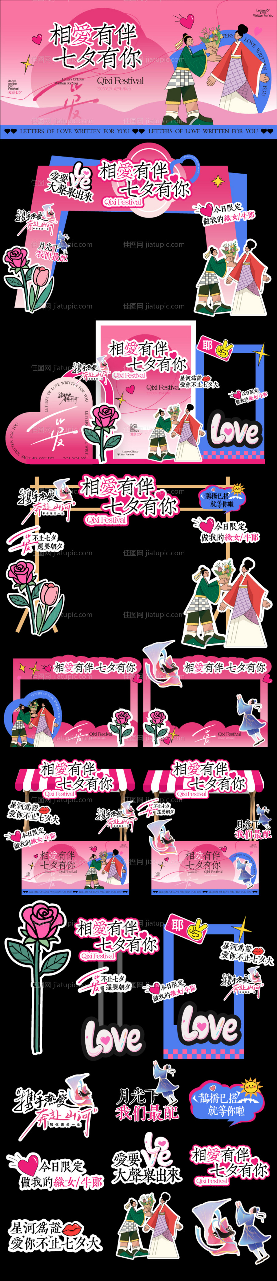 七夕情人节活动物料-源文件