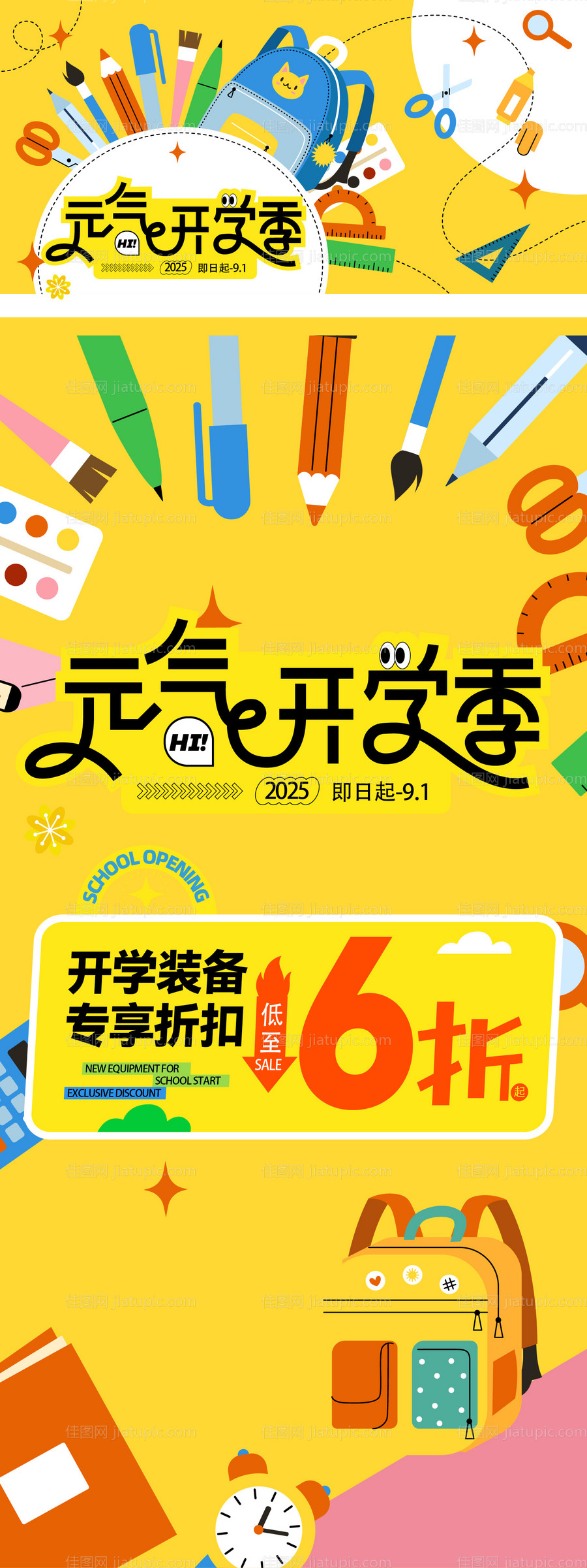 开学季主题活动-源文件