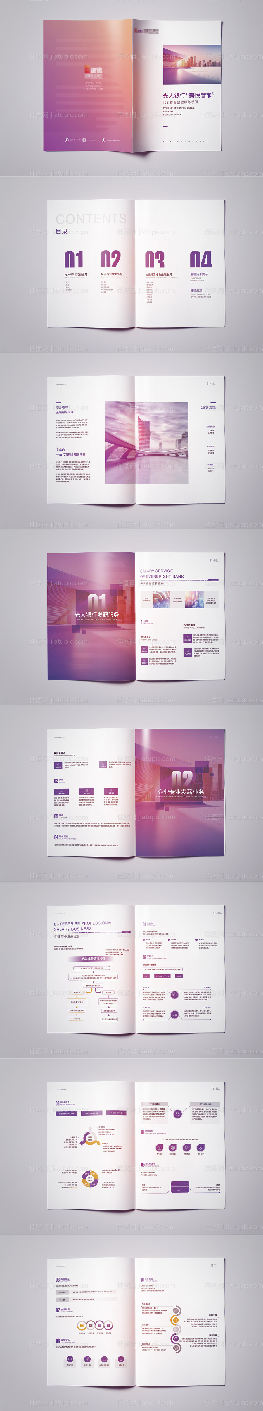 银行代发宣传册金融画册宣传册-源文件