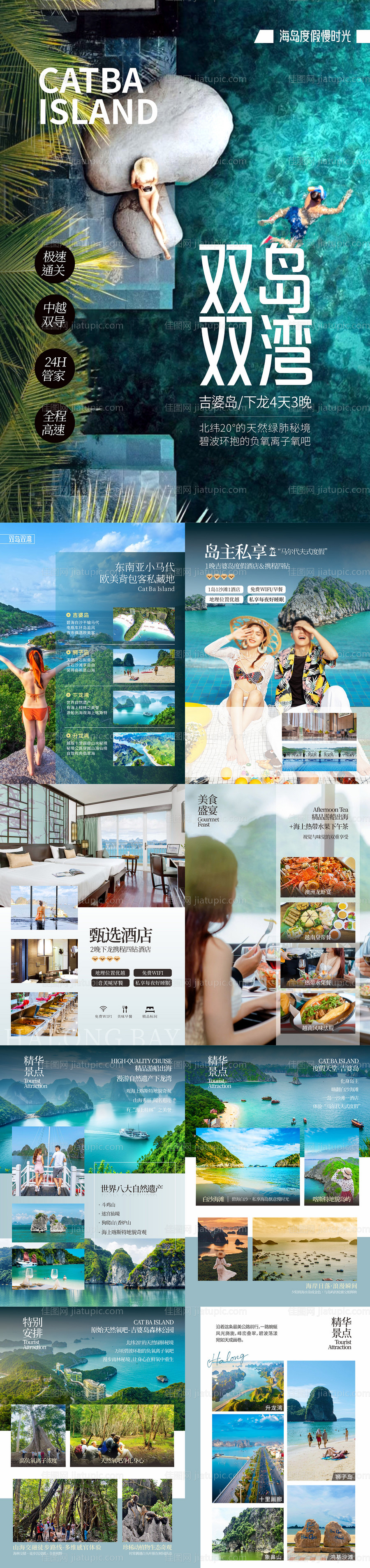 旅游word文档行程美化-源文件