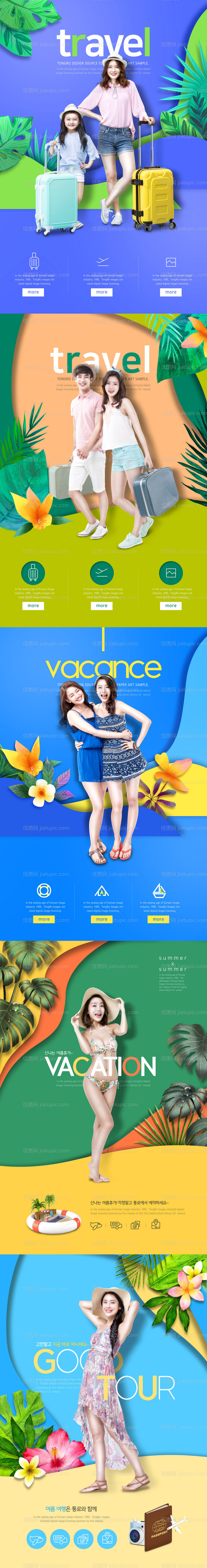 绚丽旅行度假海报系列-源文件