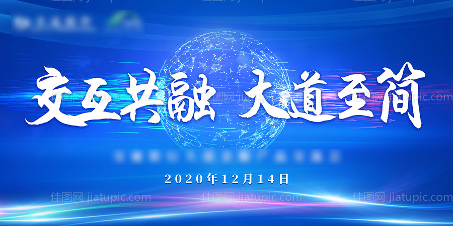 蓝色金融会议背景板-源文件