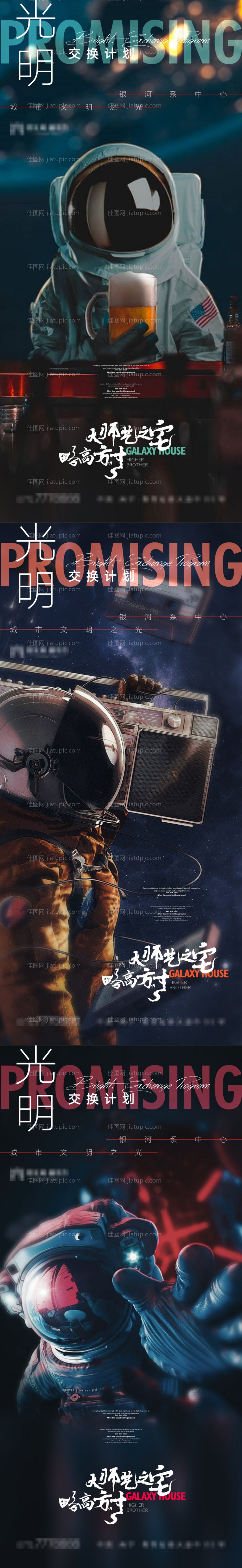 地产高端外太空星际宇航员-源文件