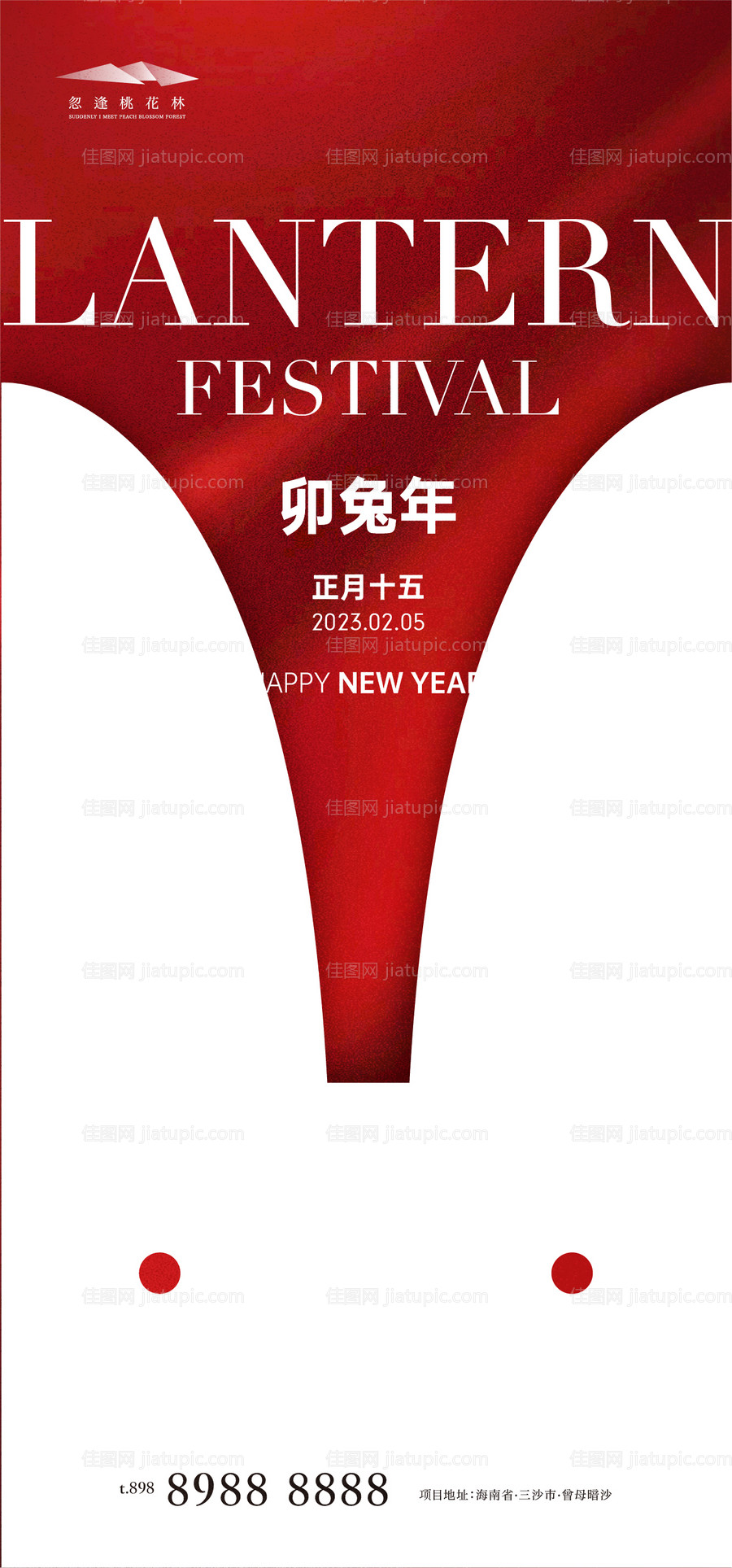 兔年元宵节海报-源文件