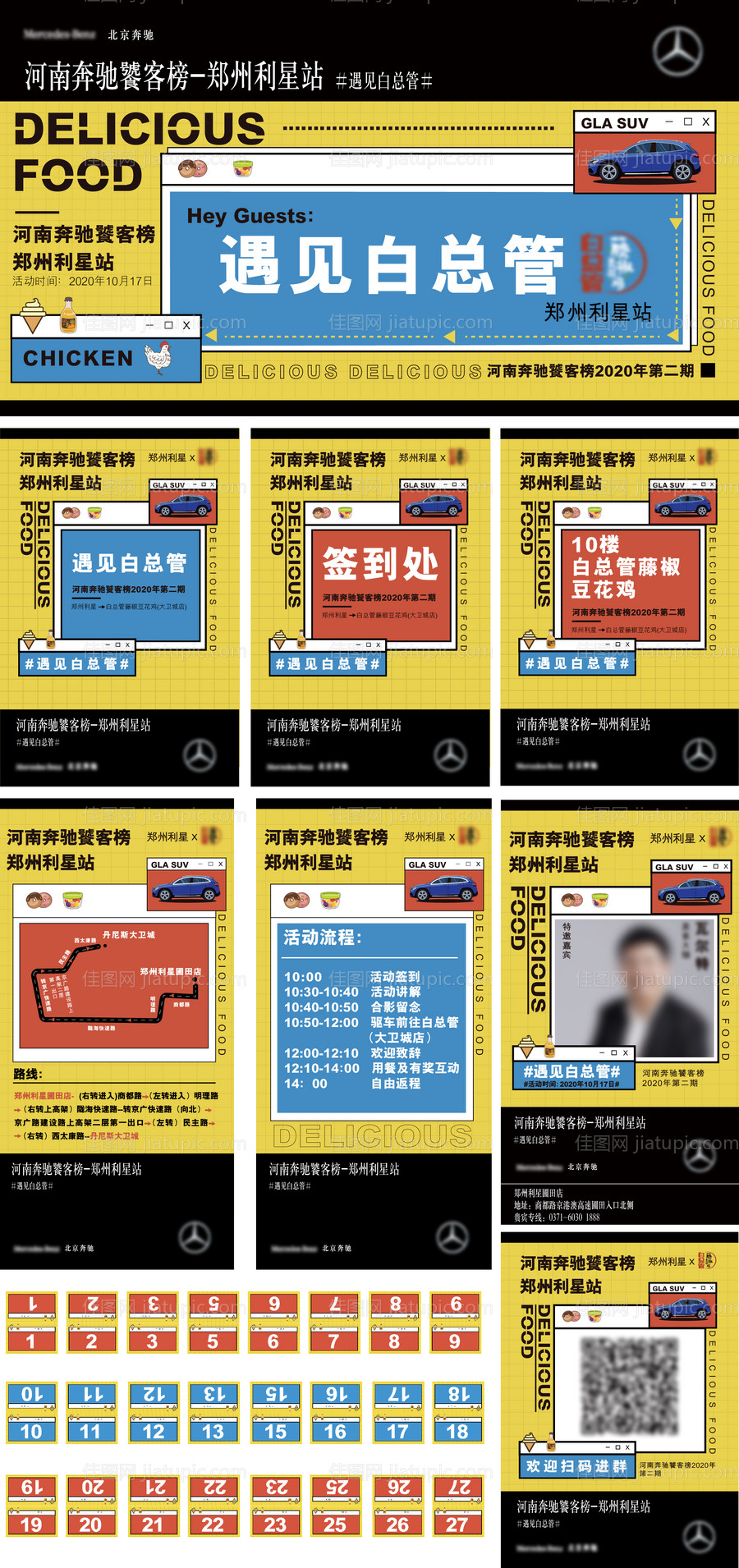 趣味美食活动物料-源文件