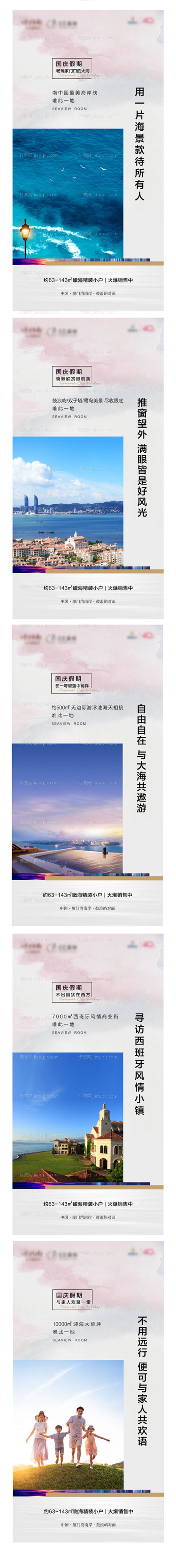 国庆假期出游移动端海报-源文件