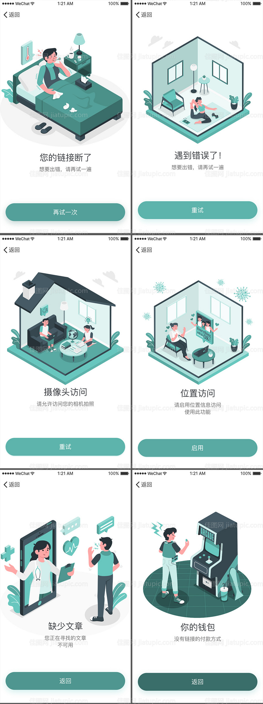 矢量插画引导页ui界面设计-源文件