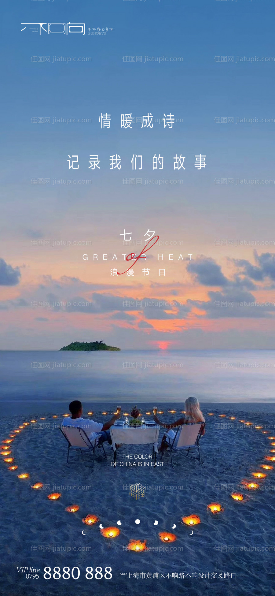 地产七夕微信海报-源文件