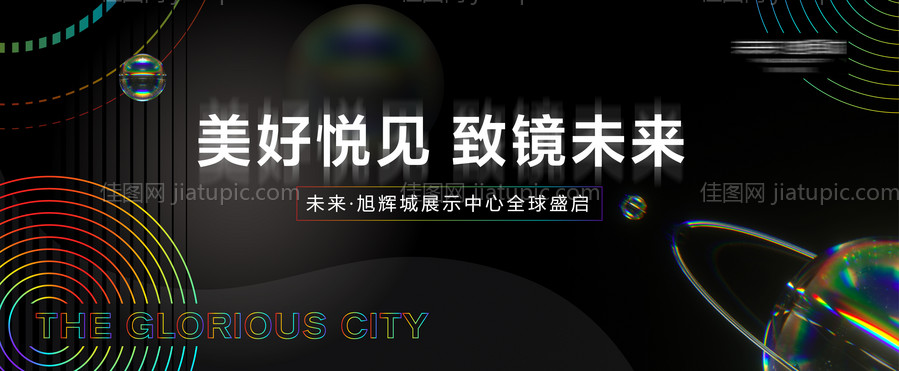 地产展厅开放背景板-源文件