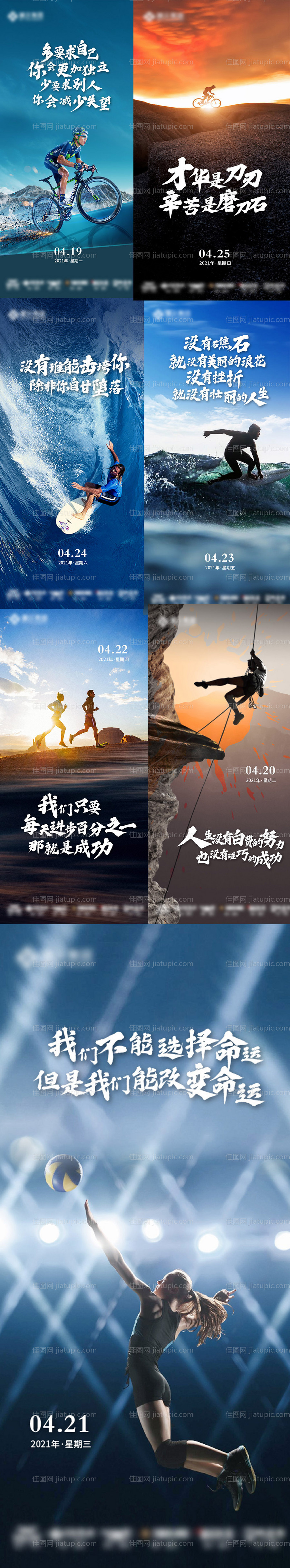 励志打鸡血日签系列海报-源文件