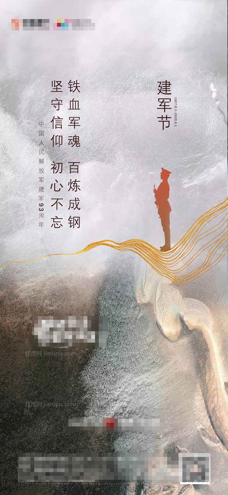 建军节移动端海报-源文件
