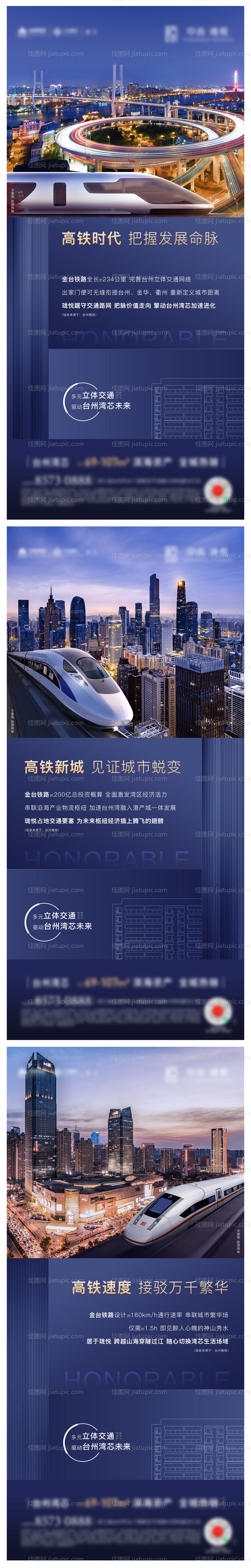 高铁价值点系列海报-源文件