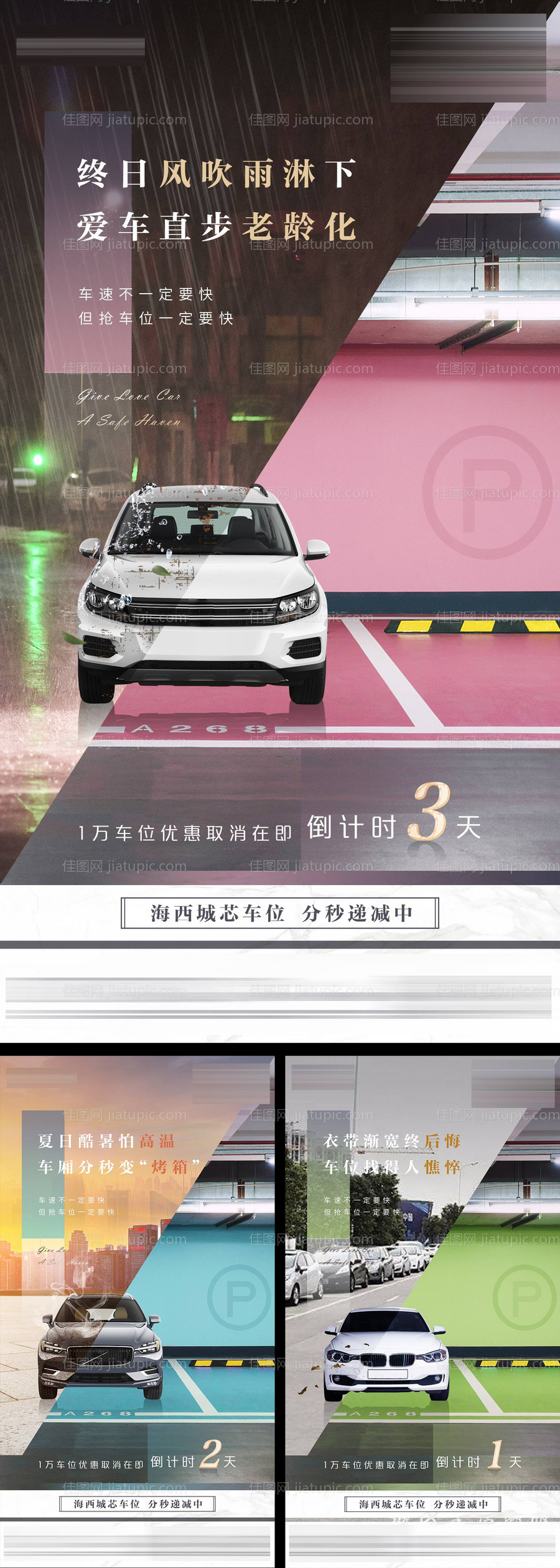 车位倒计时-源文件