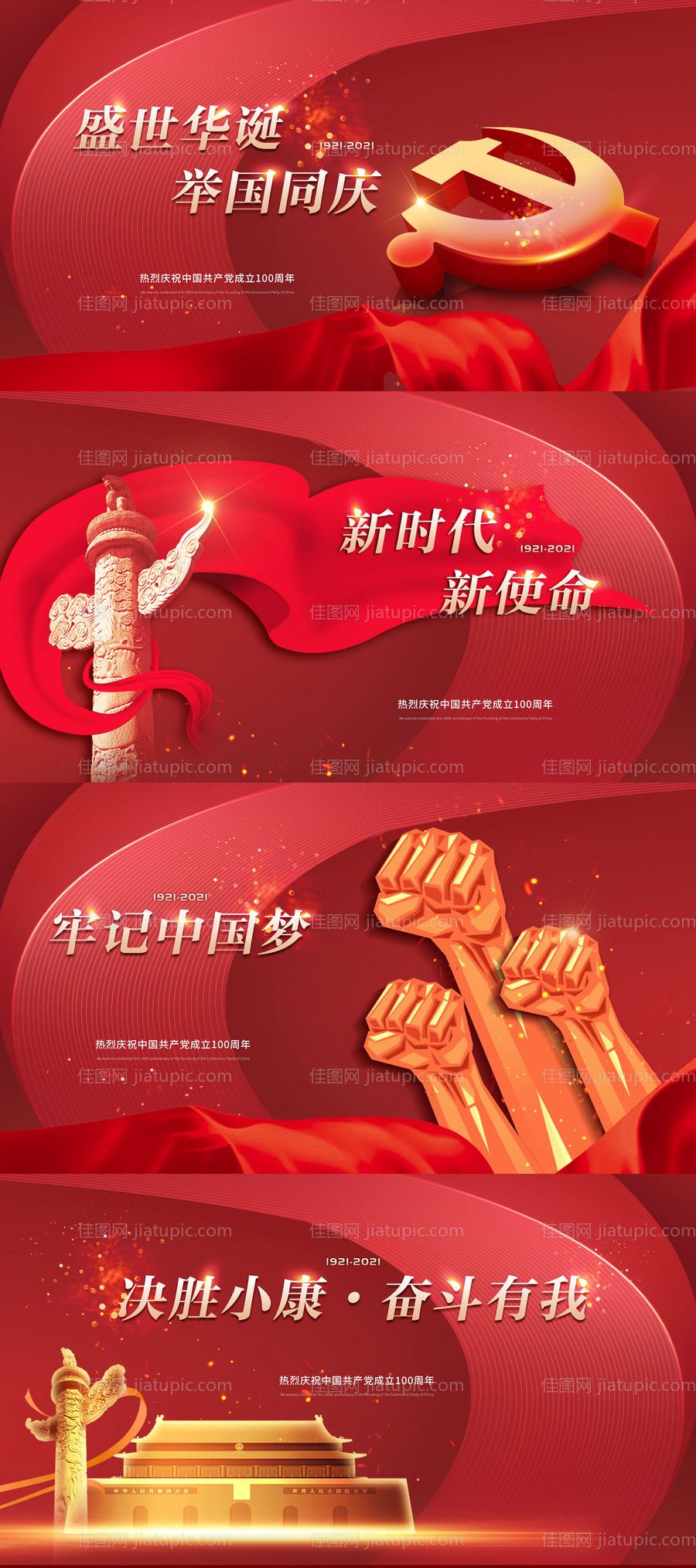 党建活动背景板主视觉KV桁架丝绸-源文件