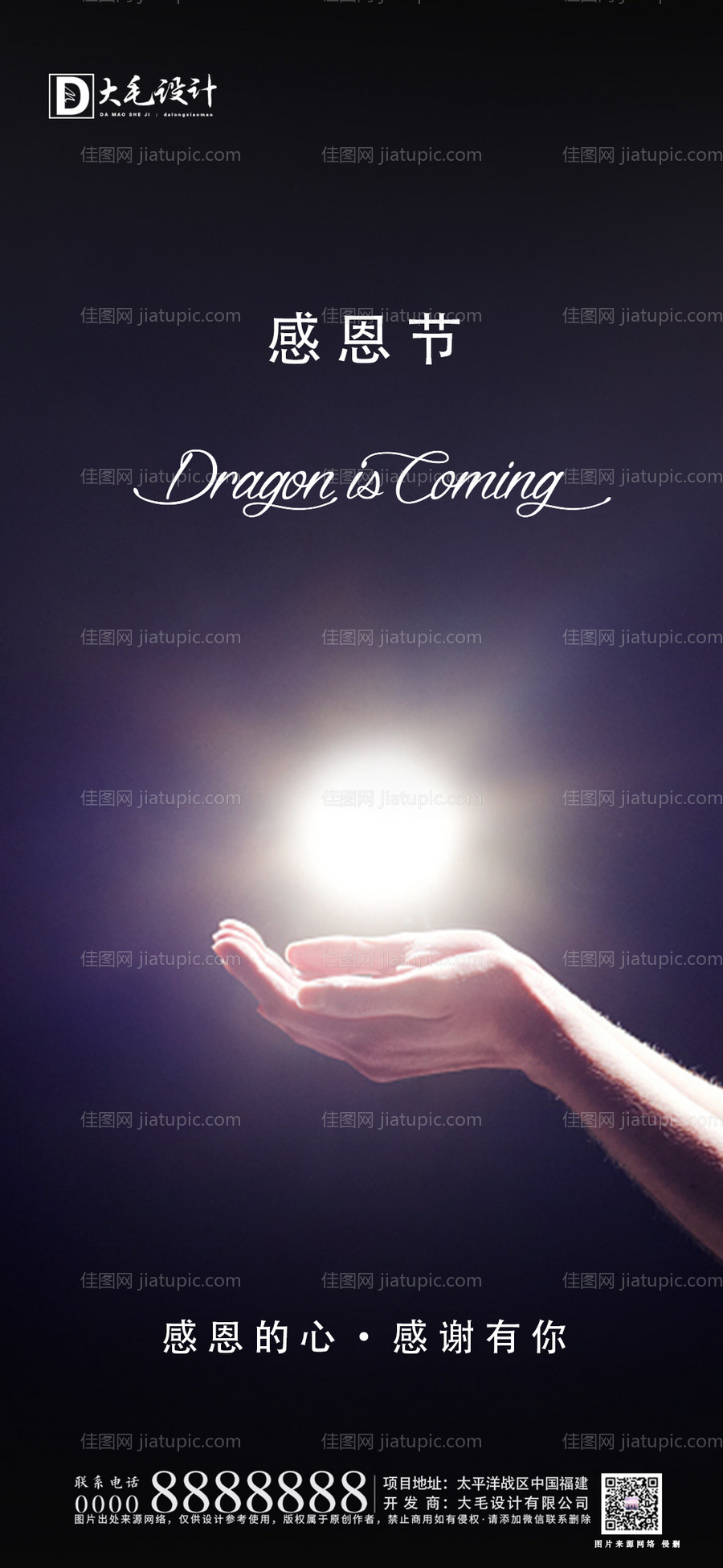 地产感恩节海报-源文件