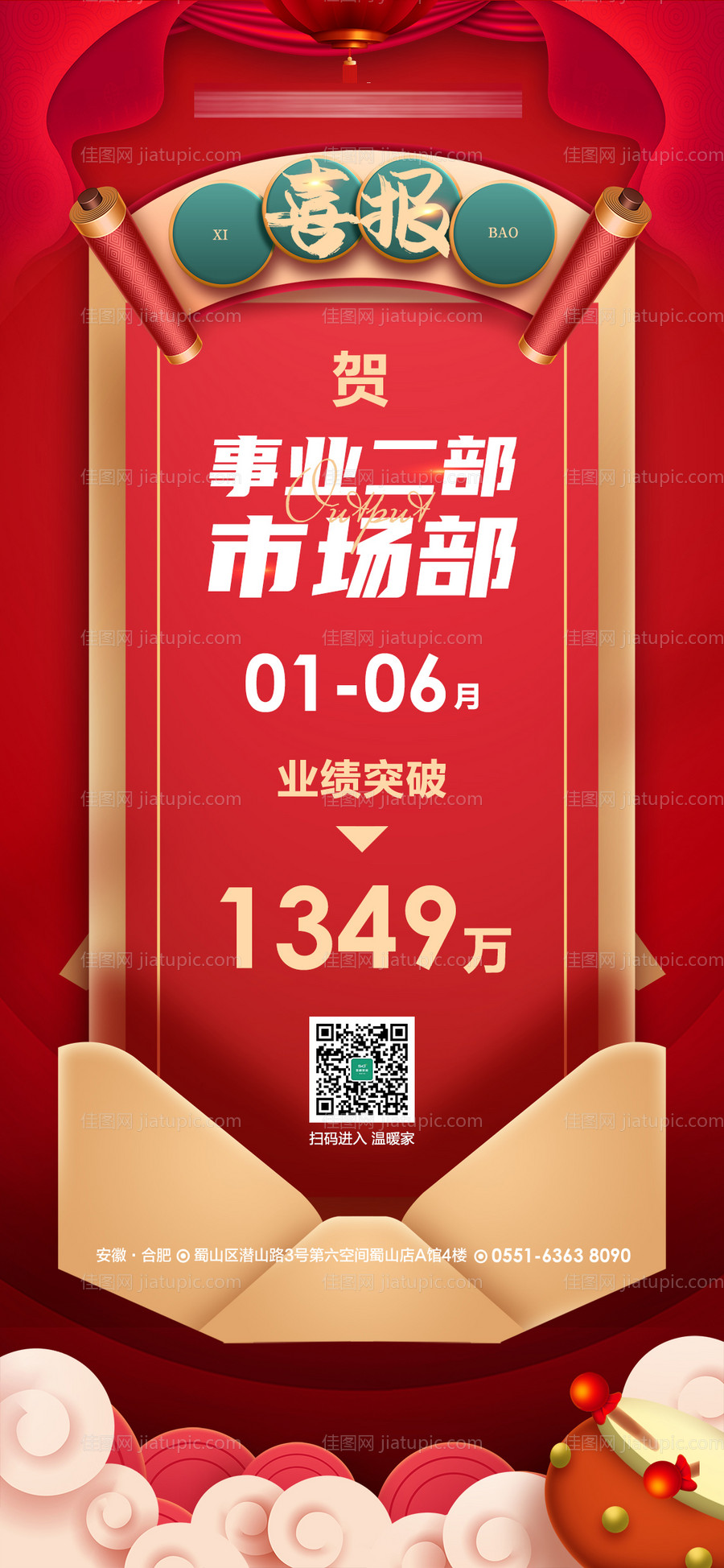 红金创意中国风喜报-源文件