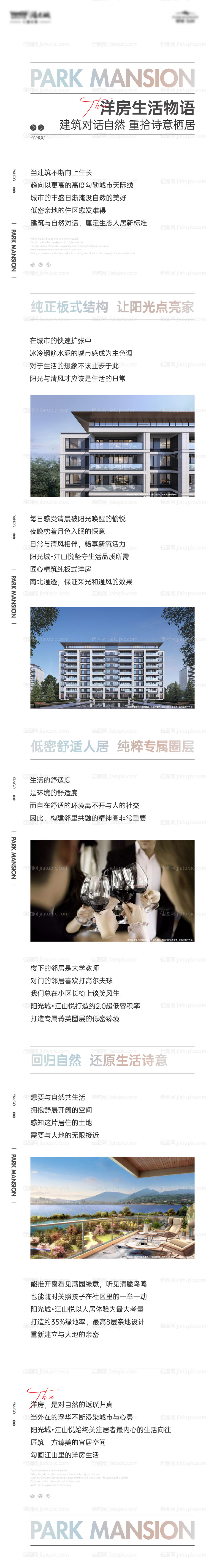 房地产价值点配套H5专题设计-源文件