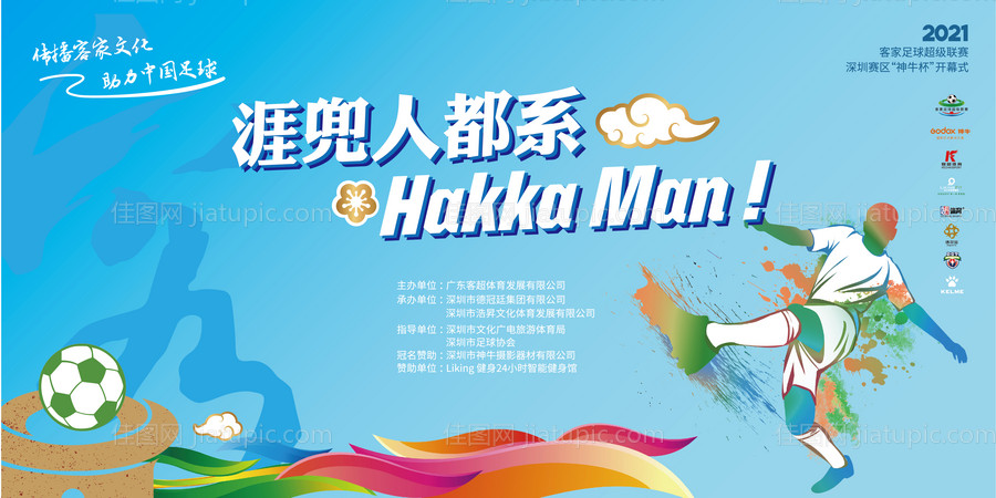 运动会背景板-源文件