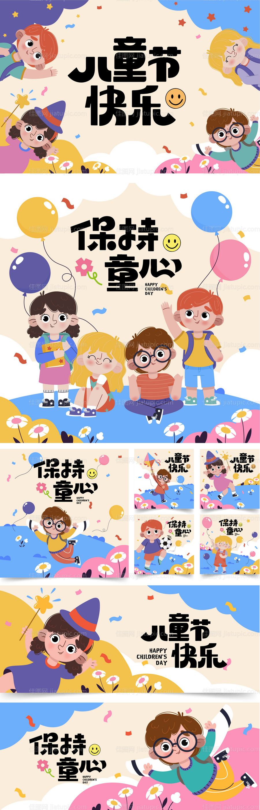 六一儿童节海报主视觉活动背景板-源文件