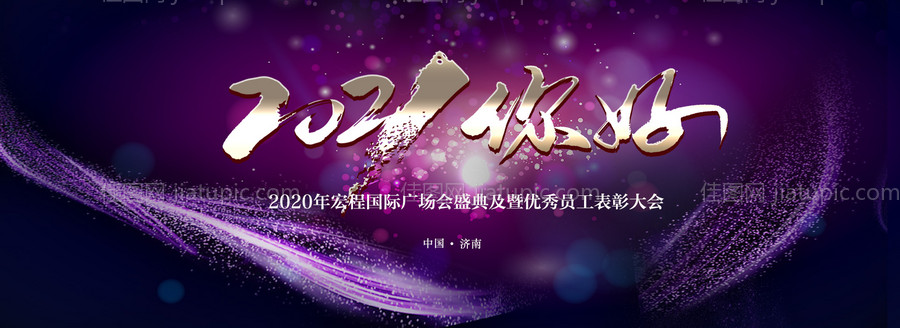 地产大气质感2021年年会庆典-源文件