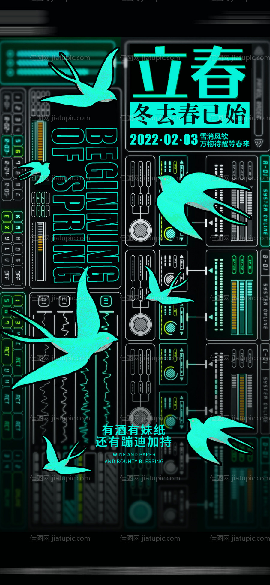 夜店酒吧节气立春海报-源文件