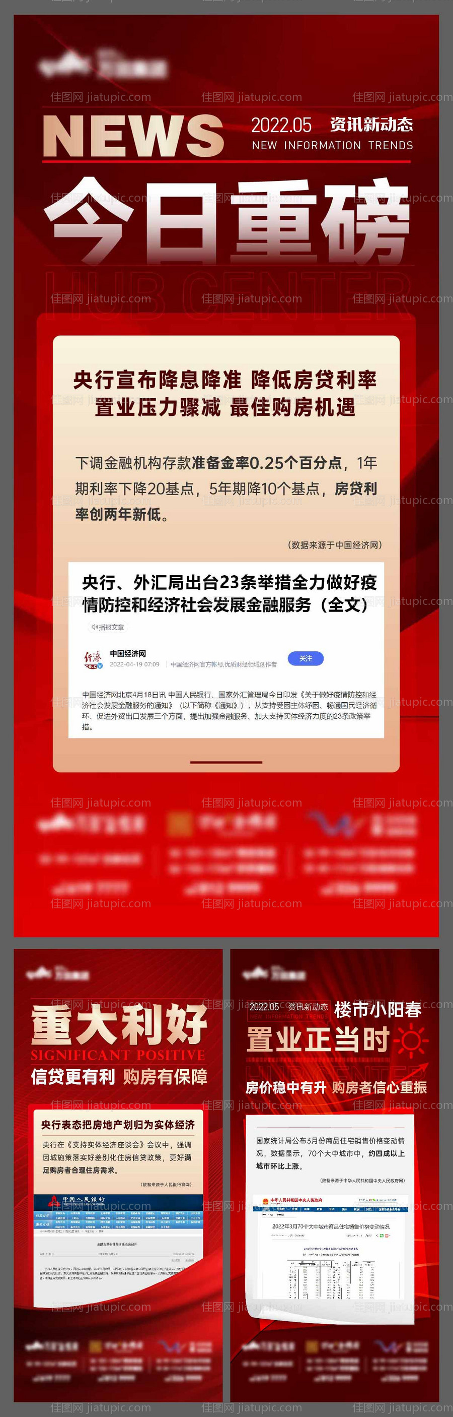 地产新闻海报系列-源文件