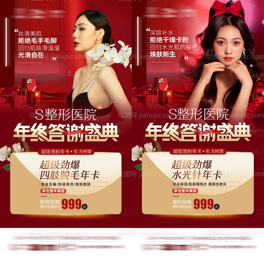 整形医美套餐卡-源文件