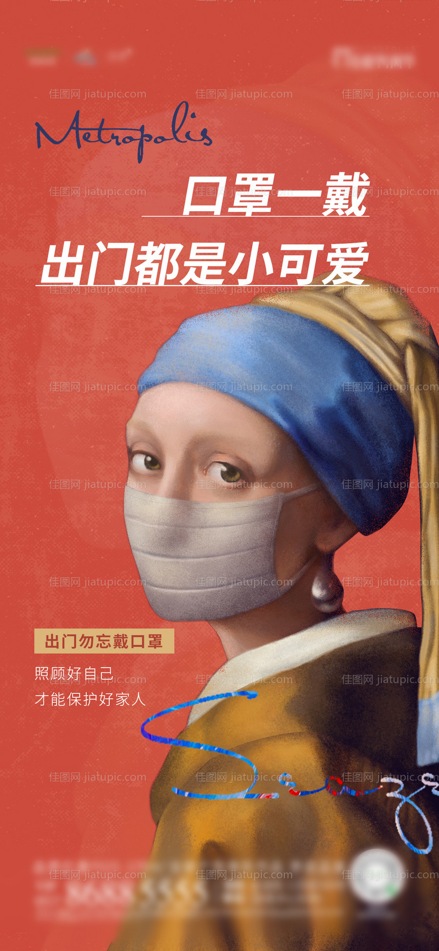 地产疫情防疫海报-源文件