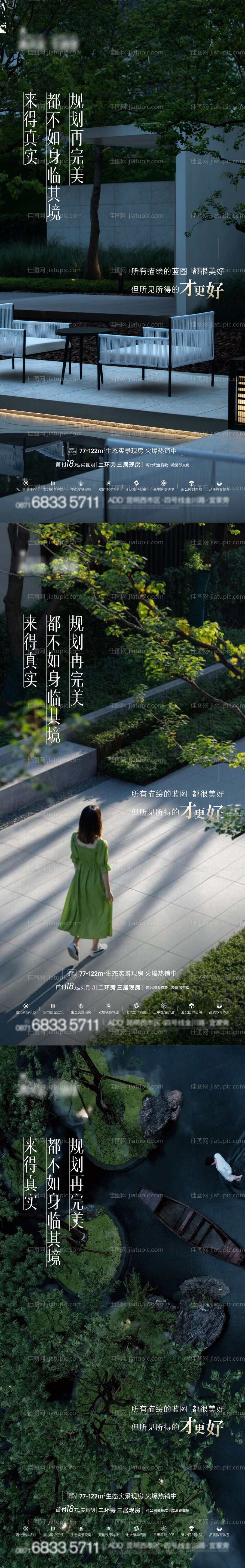 实景现房海报-源文件