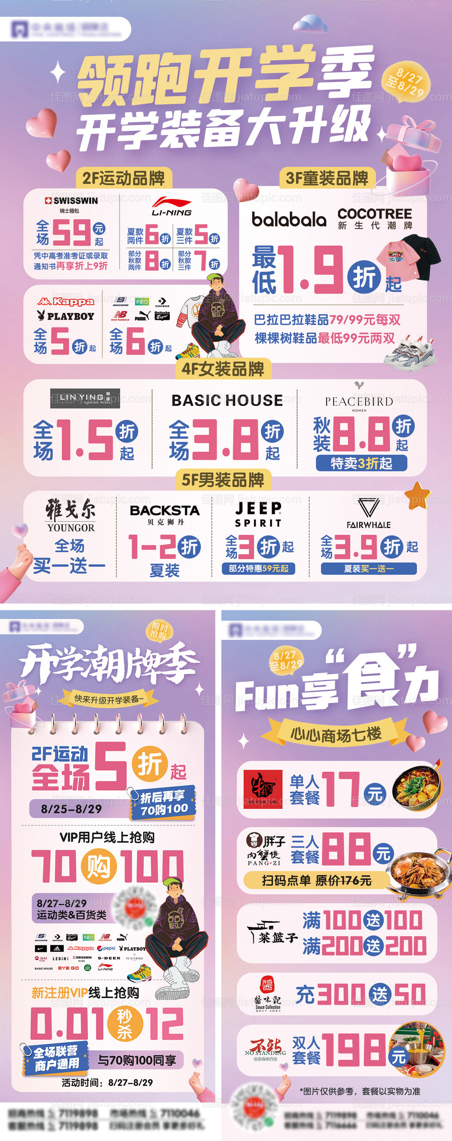 商场活动海报-源文件